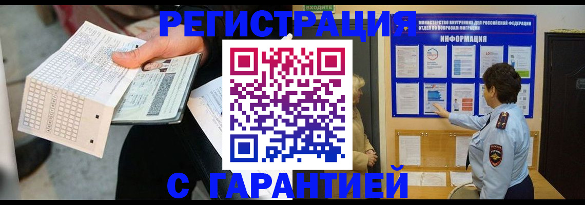 временная прописка в Козловке