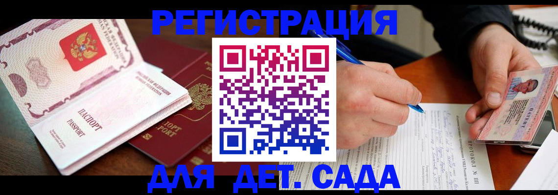 прописка ребенка в Козловке