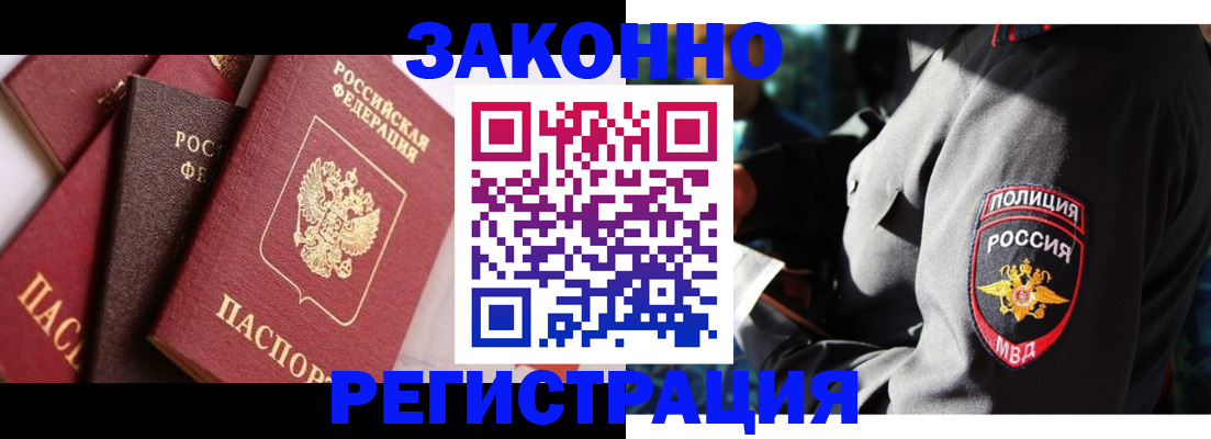 прописка 2025 в Козловке