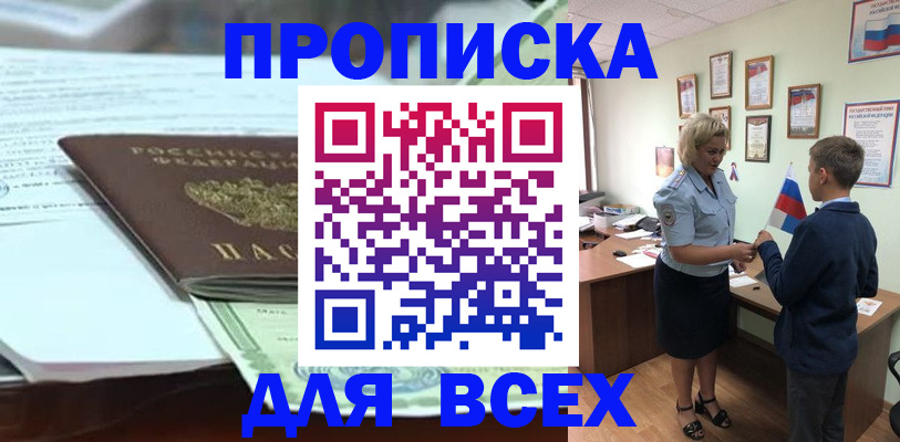 прописка паспорт в Козловке